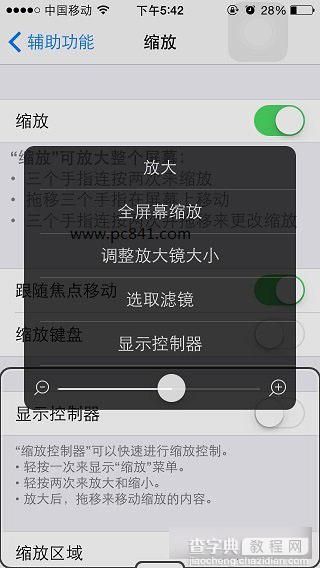 iPhone5s怎么缩放屏幕？苹果iPhone5s屏幕缩放功能设置使用教程4