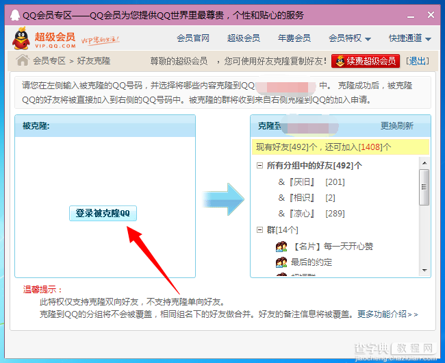 腾讯QQ突破一个月只能克隆5次技术 无限克隆好友方法分享1