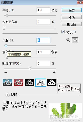 Photoshop CS3教程 锯齿的产生与解决办法9