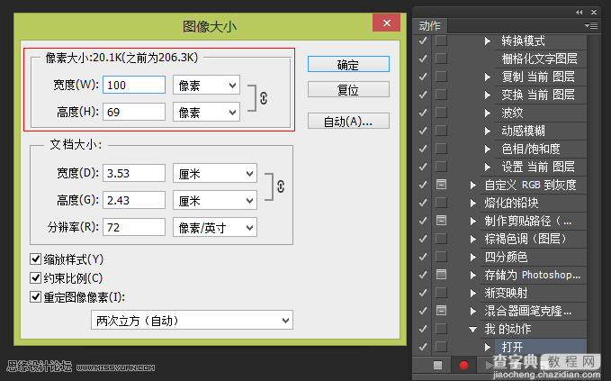 Photoshop批处理的使用技巧详细解析6