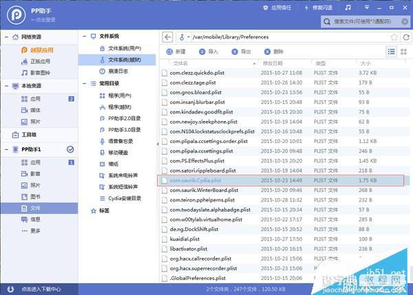 Cydia源列表怎么备份？iOS9越狱Cydia源列表备份及还原教程2