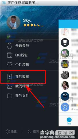 手机QQ怎么查看收藏分类?2
