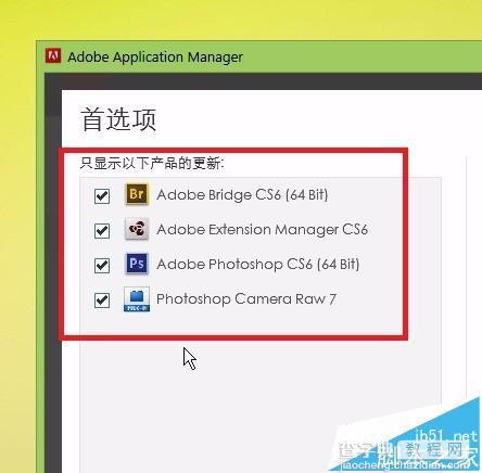 Photoshop CS6自动更新提示该怎么取消?8