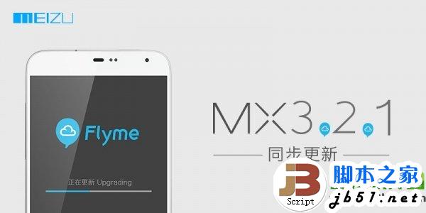 魅族mx升级flyme2.5教程及注意事项1