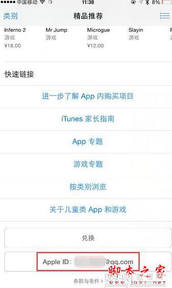 iPhone7怎么下载国外APP软件 苹果7怎么更改app store地区1