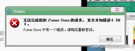 解决itunes发生未知错误-50问题的方法1