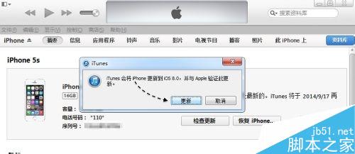 iOS8测试版怎么升级iOS8正式版 iOS8测试版升级iOS8正式版教程11