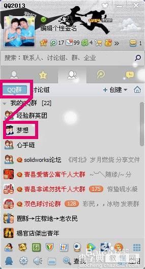 怎么往QQ群里加人进行聊天互动2