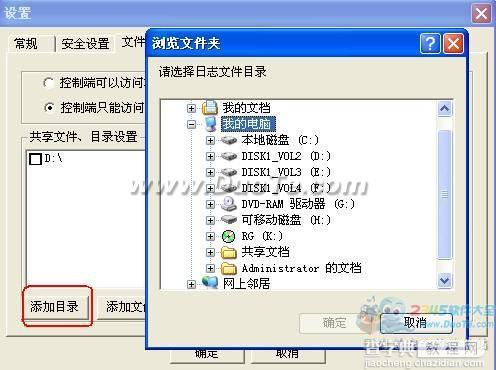 远程桌面连接只需3步设置打造文件共享3