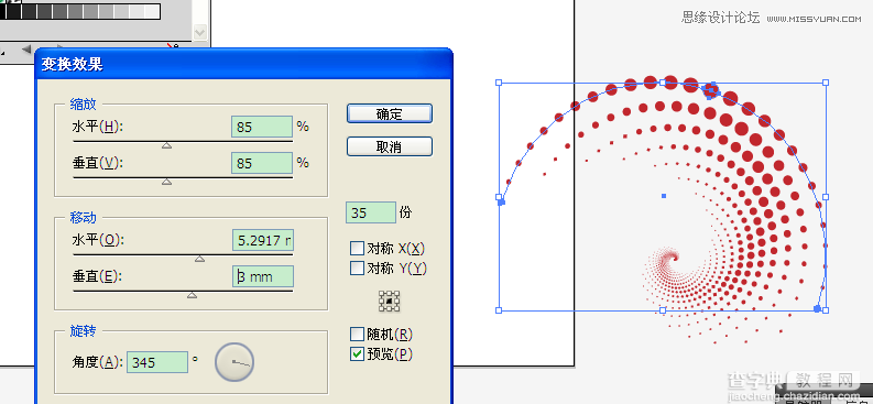 Illustrator教程：绘制点状扩散效果的漩涡艺术图形10