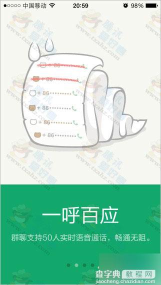 腾讯推出qq来电Lightalk手机免费电话 使用教程及下载地址2