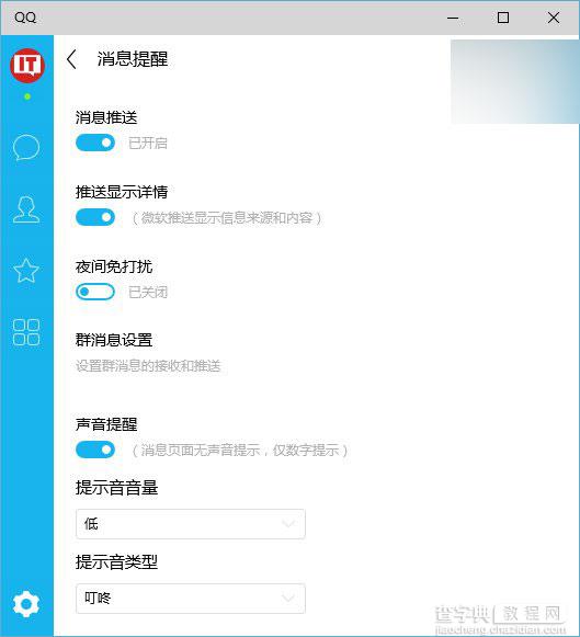 Win10通用版QQ 5.0.6.0901正式版下载 加入QQ邮箱链接4