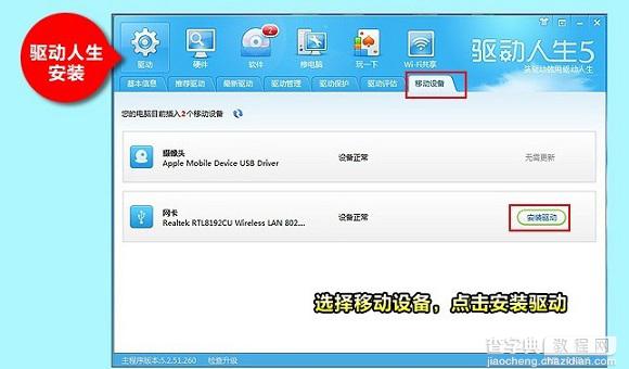 台式机无线网卡怎么用 台式机USB无线网卡安装使用教程5