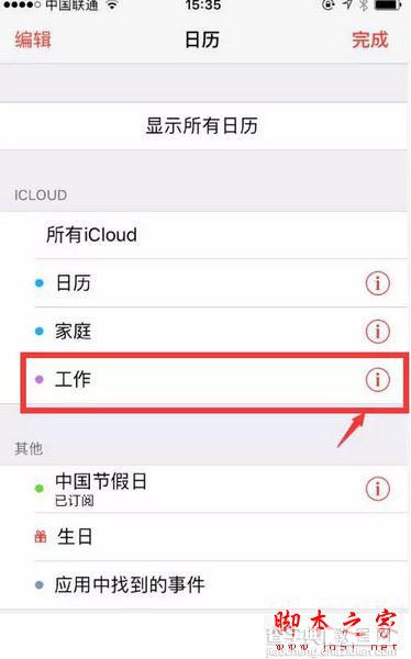 苹果iphone怎么彻底屏蔽收到的日历邀请  iphone日历照片清除垃圾短信的方法教程6