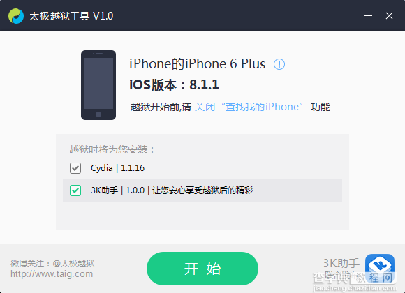 太简单了：太极iOS 8.1.1完美越狱图文教程(最新)2