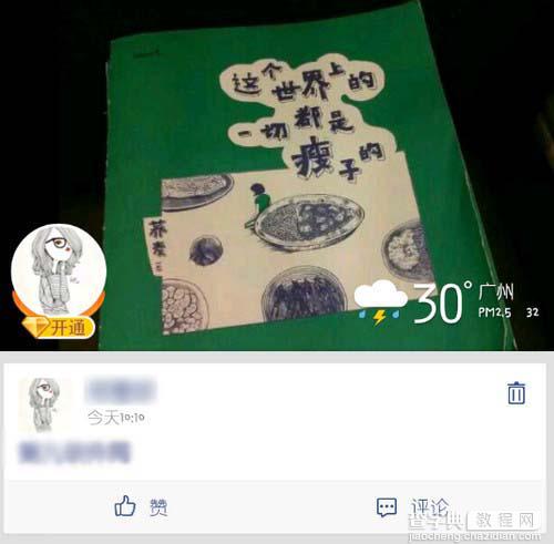 QQ空间发uinnick怎么不是蓝色 空间发蓝色字不成功原因1