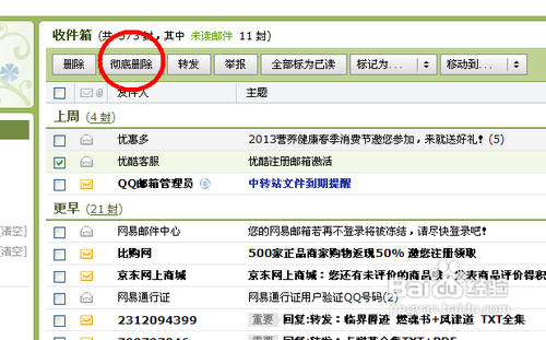 qq邮箱如何删除邮件及怎么恢复误删的邮件2