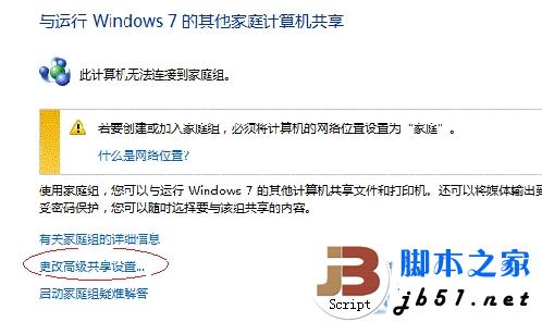 win7系统下的打印机共享设置的方法(图文教程)9