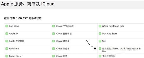 iCloud查找我的iPhone在查找过程中提示载入程序出错2