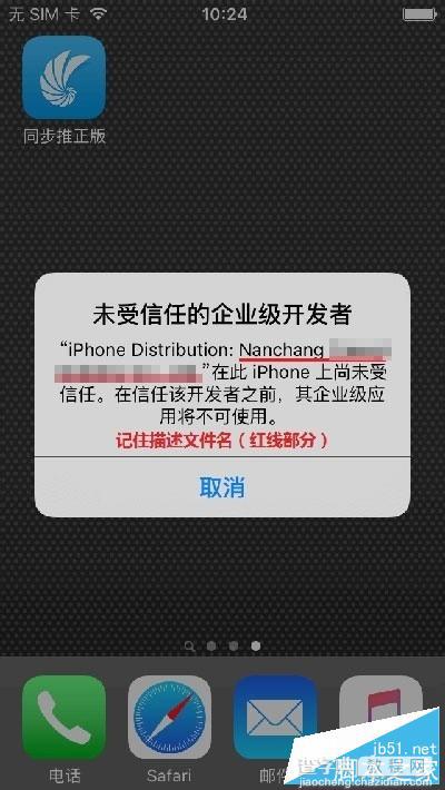 升级iOS9后软件打不开怎么办?1