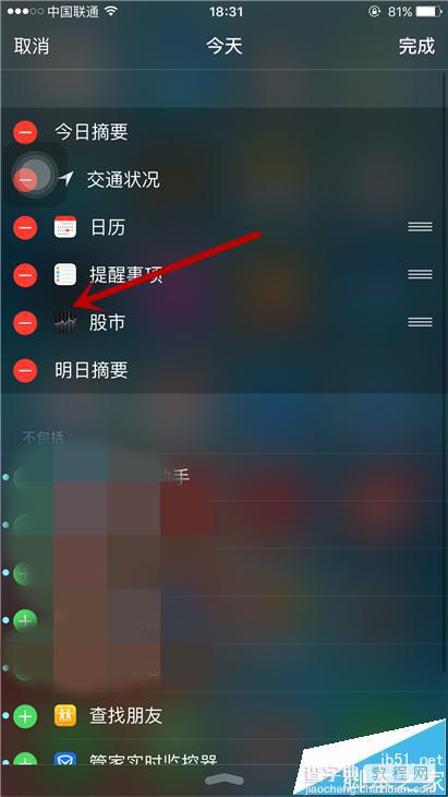 iphone 6s Plus系统自带的股票通知该怎么去掉?4