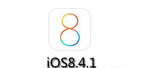 苹果iOS8.4.1正式版更新了哪些内容?苹果iOS8.4.1正式版更新了内容汇总1