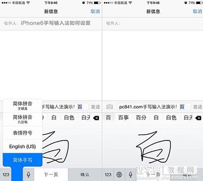 iPhone6如何设置手写输入法经常忘记字的拼音6