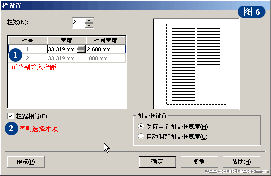 CorelDRAW详细解析报纸文字排版的方式方法7