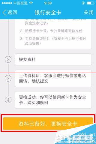 QQ理财通怎么更换银行卡？8