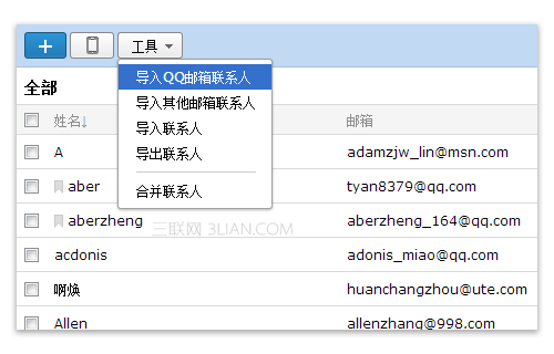 让多个QQ邮箱可以拥有同一份通讯录的方法1