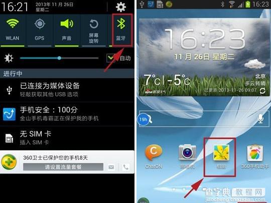 三星Note3蓝牙怎么传输照片 图解使用蓝牙传输照片方法1