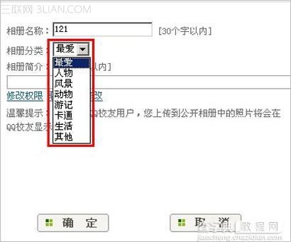 修改qq空间相册分类的两种方法2