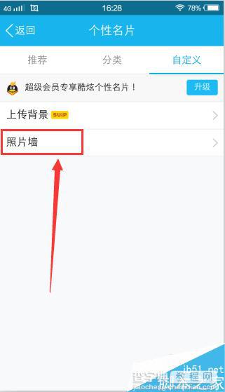 手机QQ照片墙如何新增图片?4