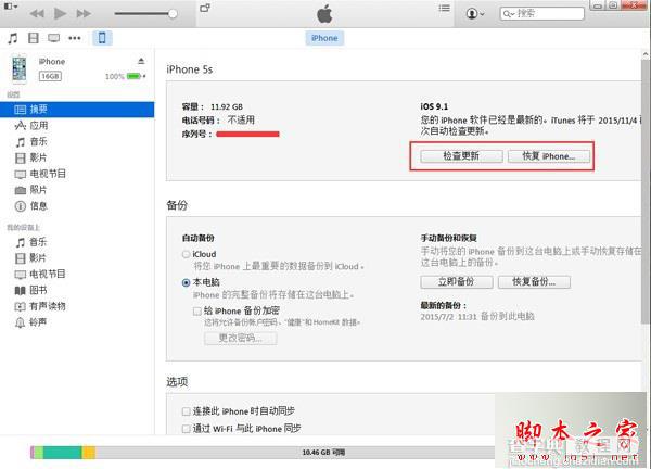 iOS9.2.1 beta2怎么升级？ iOS9.2.1 beta2升级更新图文教程4