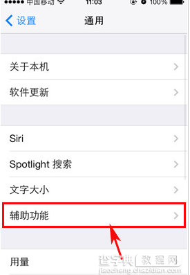 iPhone6开启小太阳AssistiveTouch减少home键的使用1