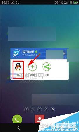 手机qq怎么双开?手机qq双开方法图解4