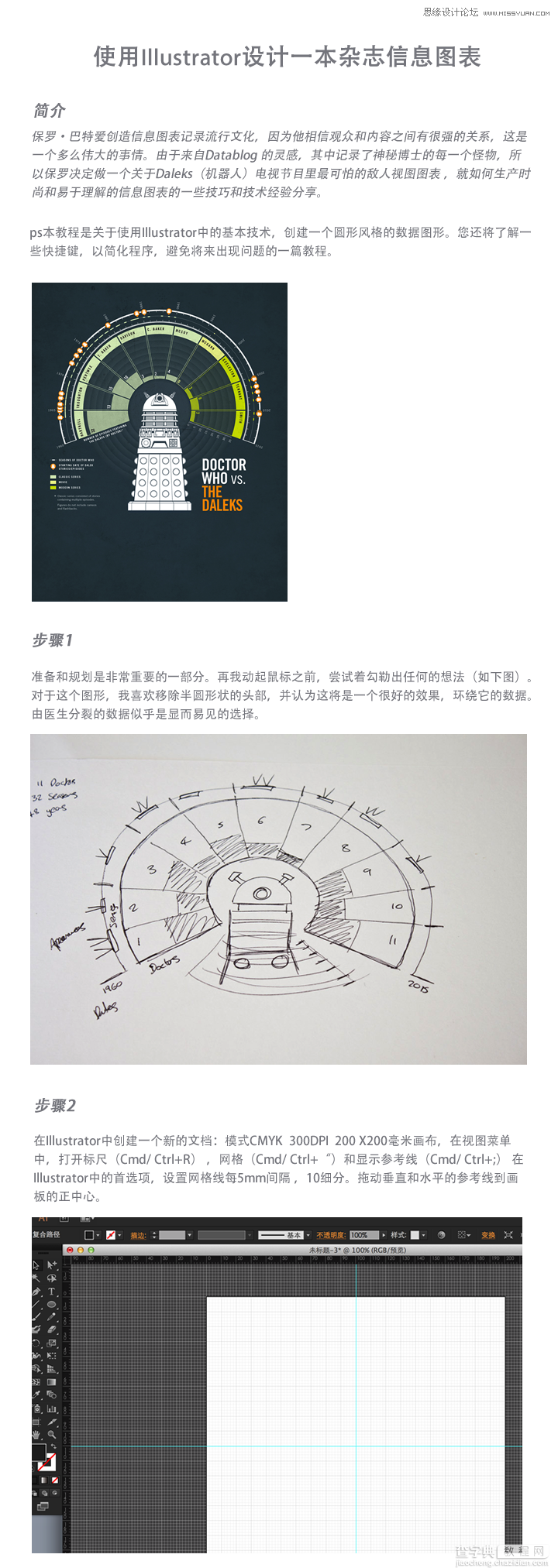 用Illustrator创建一个圆形风格的数据圆形（信息图表）1