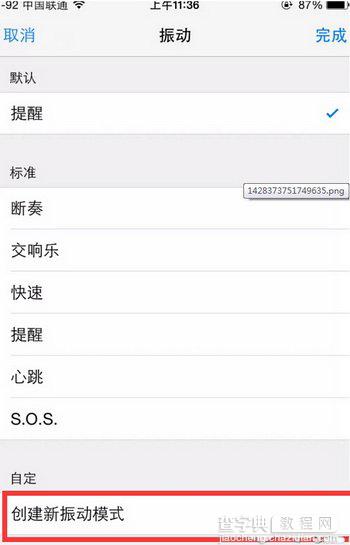 iphone个性来电振动怎么设置 iphone个性来电振动设置教程2