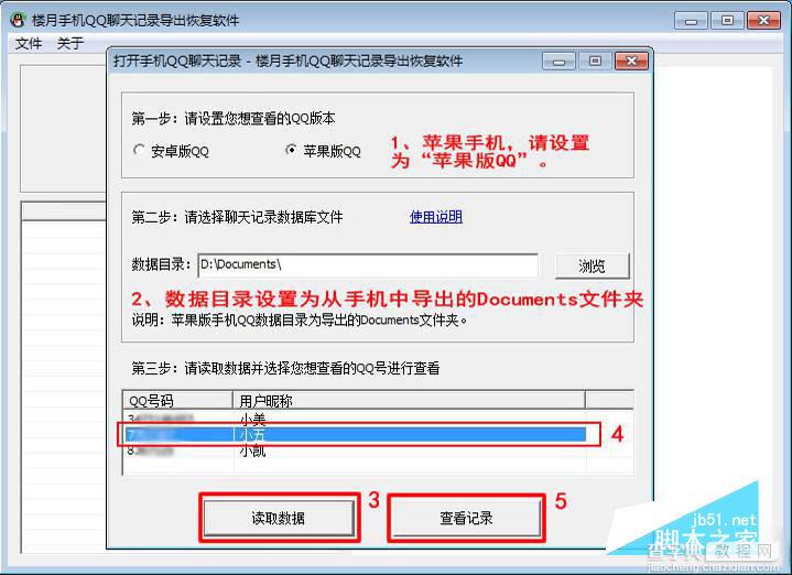 手机QQ聊天记录保存在哪个文件夹：史上最全教程7