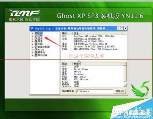 联想天逸f30用ghost安装XP停在Windows开机画面怎么办？6