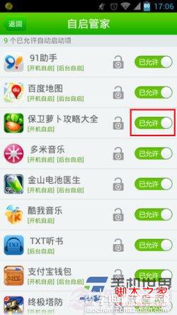 禁止手机软件自动启动运行的方法以360手机卫士为例3