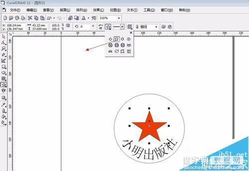 coreldraw制作电子版的印章22