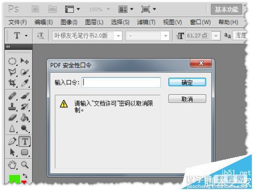 Photoshop怎么打开PDF加密文档?2