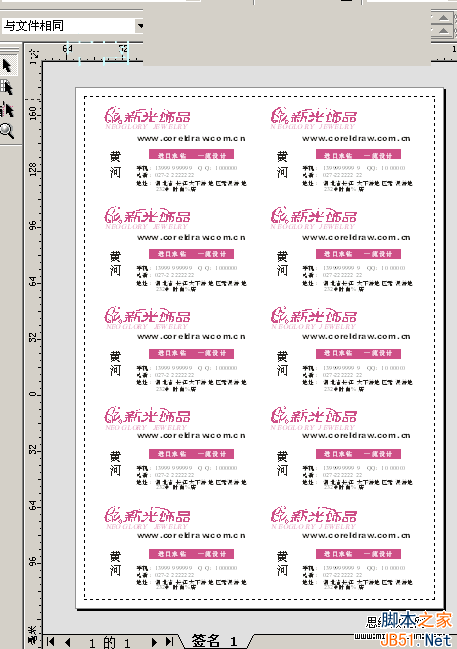 CorelDraw(CDR)设计打造某饰品公司的靓丽名片实例教程7