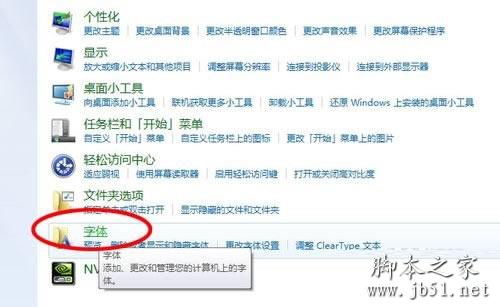 更换电脑字体的方法 教你怎么样给电脑更换字体11