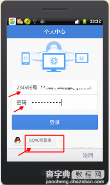 2345浏览器免费打电话是真的吗?如何使用2345手机浏览器免费打电话5