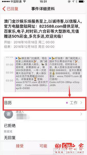 苹果iphone怎么彻底屏蔽收到的日历邀请  iphone日历照片清除垃圾短信的方法教程5