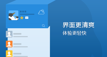 QQ轻聊版 for Windows v7.3 发布下载1