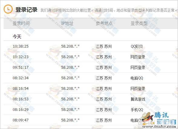 qq登录记录怎么查询?qq登录记录/qq敏感操作/qq消费记录查询地址1