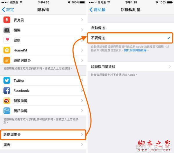 ios9.3.2正式版耗电卡顿怎么办？旧iPhone提升速度和省电教程7